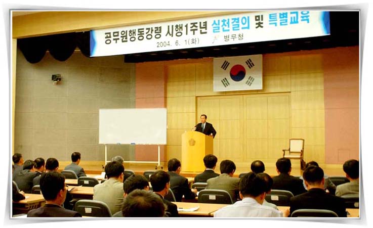 공무원 행동강령 실천 결의 대회